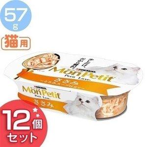 モンプチ プチリュクスカップ ささみ57g 12個セット キャットフード 猫用 ご飯 フード ネコ パウチ ウェット にゃんこの生活 通販 Yahoo ショッピング