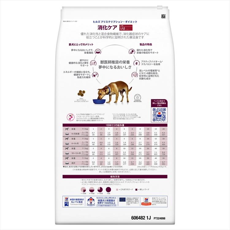 犬 療法食 ヒルズ プリスクリプション ダイエット 特別療法食 犬用 7.5kg i/d アイディー 小粒 ドライ ドライフード 消化ケア チキン ドッグフード｜nyanko｜04