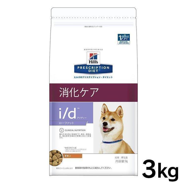 ヒルズ 犬 フード i/d LowFat 消化器ケア 3kg ドッグフード ヒルズ 犬 フード i/d LowFat 消化器ケア 3kg ドッグフード