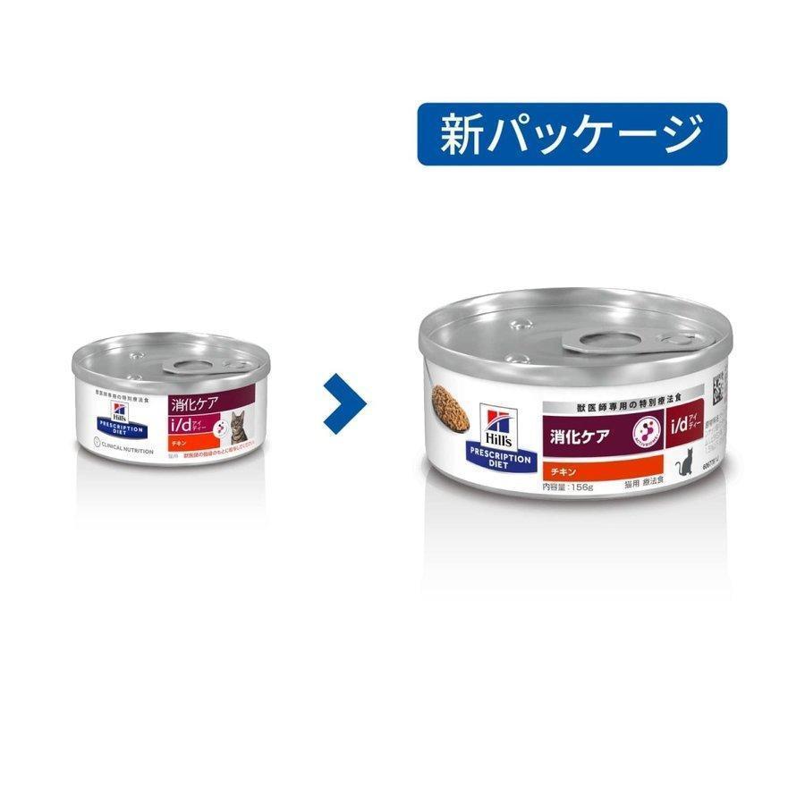 未開封　24缶　Hills y/d チキン 156g 療法食 ヒルズ 猫 療法食 フード プリスクリプション・ダイエット 特別