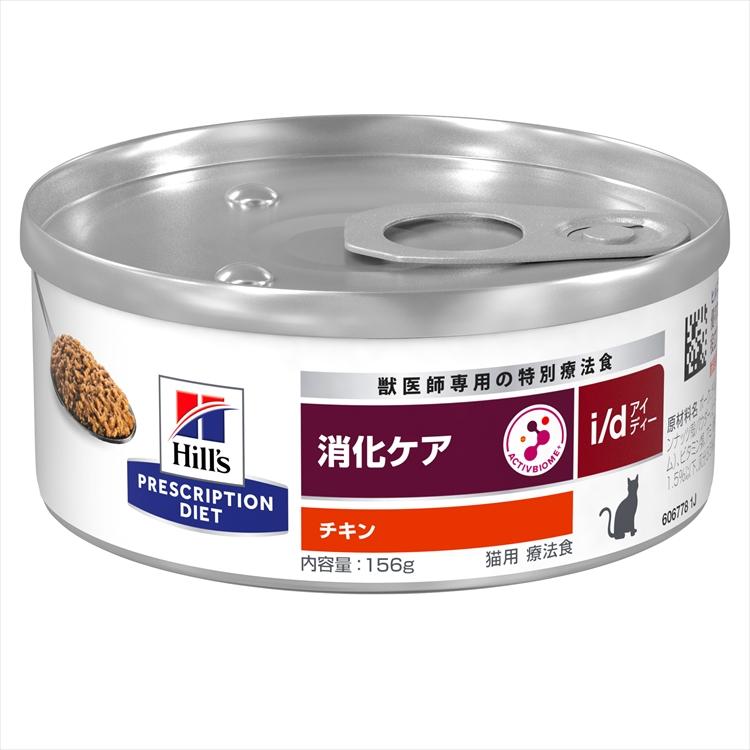 ヒルズプリスクリプション・ダイエット 特別療法食 156g 23個 缶詰 ヒルズ 猫 療法食 フード プリスクリプション・ダイエット 特別療法食