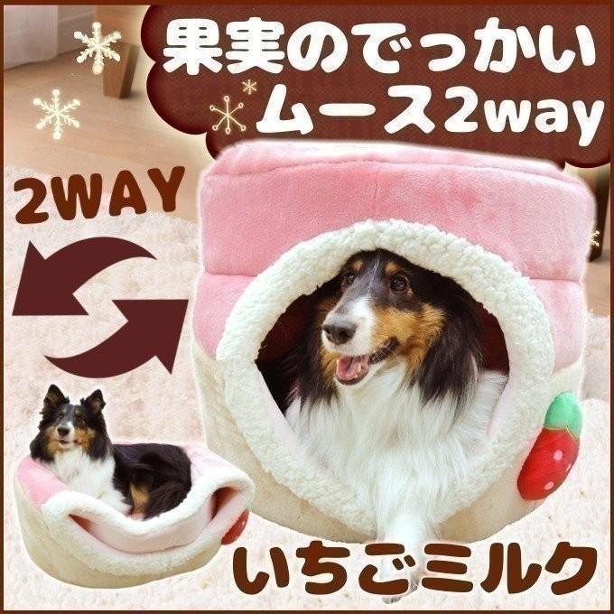 冬物売り尽くし ペットベッド ペット ベッド ふわふわ おしゃれ かわいい 猫用ベッド 果実のでっかいムース2wayいちごミルク ペッツルート にゃんこの生活 通販 Yahoo ショッピング