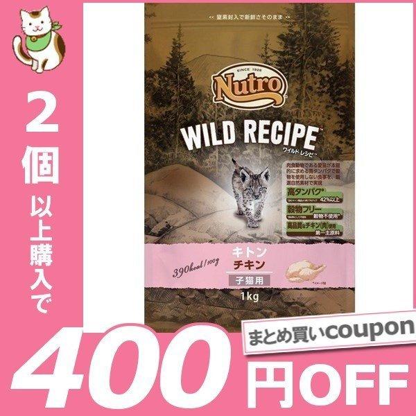 キャット ワイルドレシピ キトン チキン 子猫用 1kg D キャットフード 猫用フード おすすめ にゃんこの生活 通販 Yahoo ショッピング