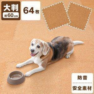 ペットマット ペット マット 滑らない ジョイントマット 大判 コルクマット 60cm 64枚 コルク おしゃれ 防音 Cojtm 6008 にゃんこの生活 通販 Yahoo ショッピング