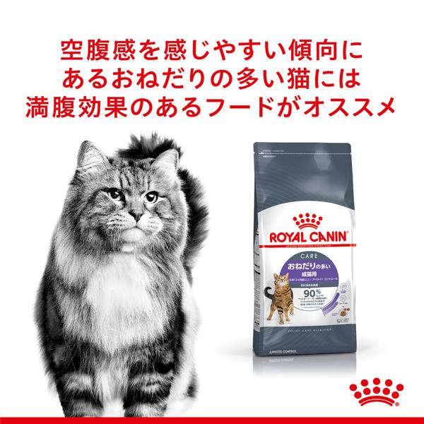 猫アペタイトコントロール 2kg  ロイヤルカナン D｜nyanko｜02