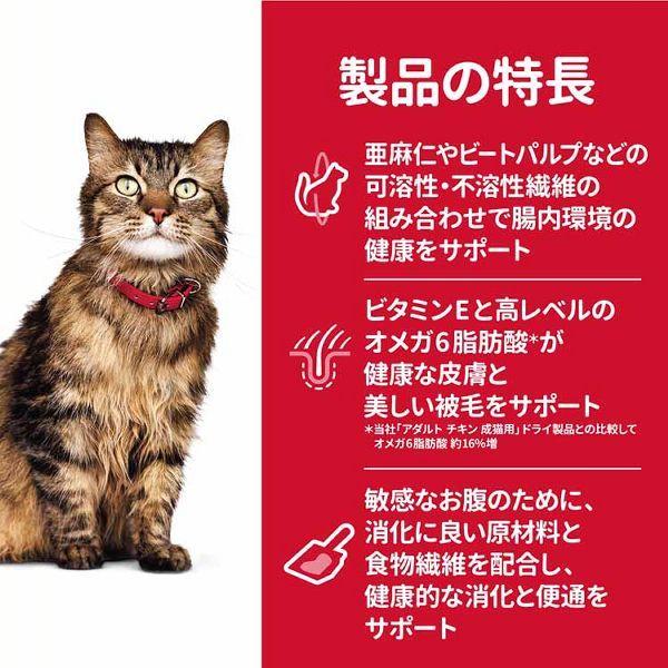 ヒルズ 猫 敏感なお腹と皮膚の健康サポート チキン 2.5kg お腹 皮膚 成