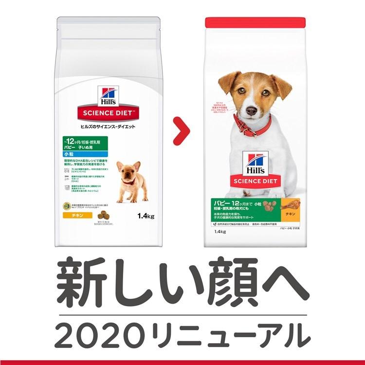 ヒルズ 2個セット 犬 フード サイエンスダイエット パピー