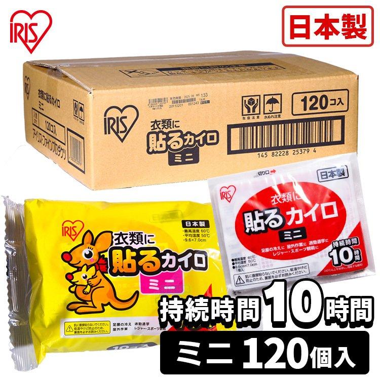 600円 公式ショップ カイロ 貼るカイロ ミニ 1枚入り アイリスオーヤマ あったか 防寒 寒さ対策 冬 レジャー 冷え防止
