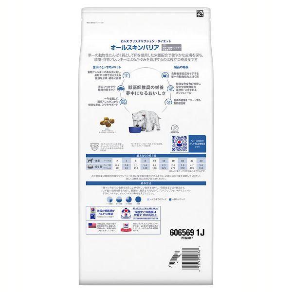 犬用 オールスキンバリア 小粒 3kg ヒルズ (D)｜nyanko｜02
