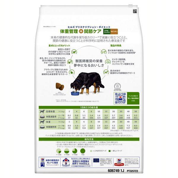 ヒルズ 犬用 メタボリックス+モビリティ 3kg (D) : キャットランド