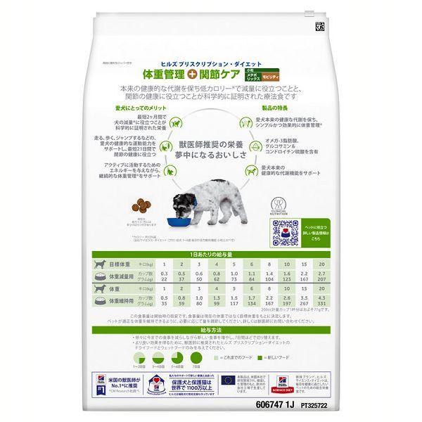ヒルズ 犬用 メタボリックス+モビリティ 小粒 3kg (D) : キャット