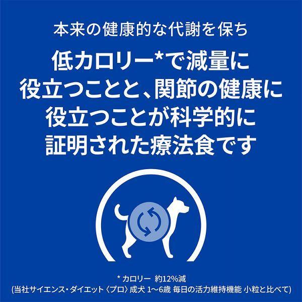 ヒルズ 犬用 メタボリックス+モビリティ 小粒 3kg (D) : キャット