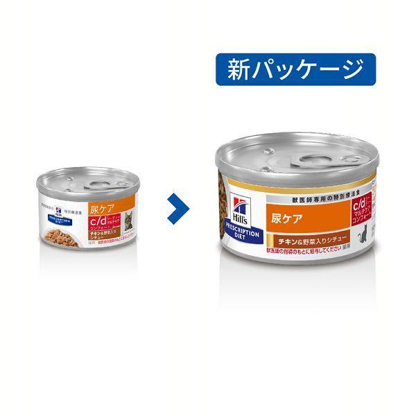 Hill's c/d マルチケア チキン&野菜入りシチュー 24缶セット ヒルズ 24缶セット 猫用 c/d マルチケア コンフォート チキン