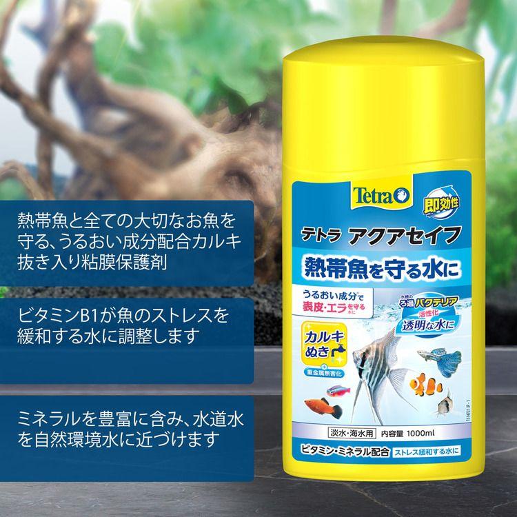 テトラ アクアセイフ1000ml (D)(B) : キャットランド Yahoo!店 - 通販
