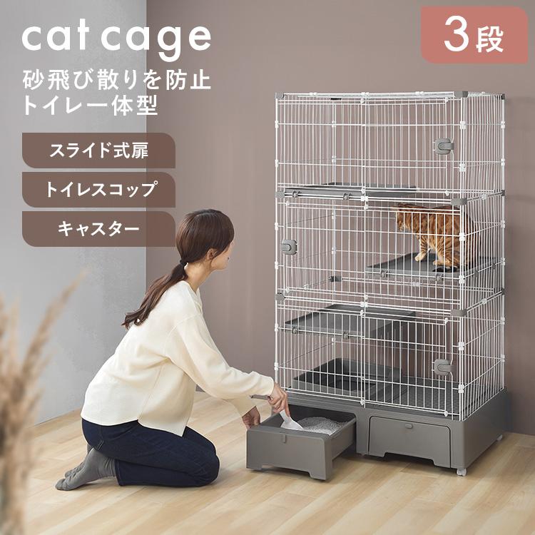 ペットケージ 猫ケージ 猫トイレ付 トイレ一体型キャットケージ3段(猫砂スコップ付き) グレー MB273 (D) : 7262379 : にゃんこの生活 - 通販 - Yahoo!ショッピング ペットケージ 猫ケージ 猫トイレ付 トイレ一体型キャットケージ3段(猫砂スコップ付き) グレー MB273 (D) : 7262379 : にゃんこの生活 - 通販 - Yahoo!ショッピング