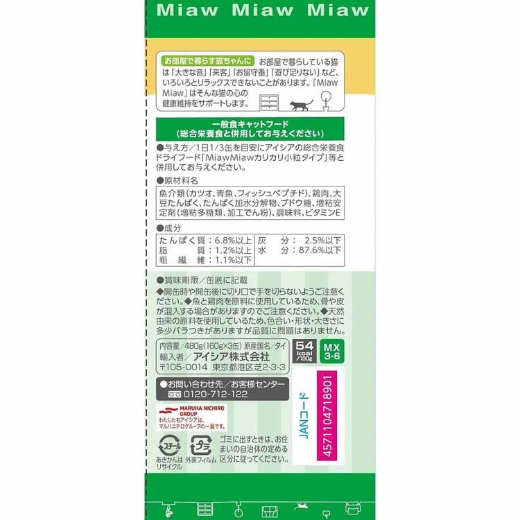 (24個)MiawMiaw3P かつお 480g  3001134 アイシア株式会社_1