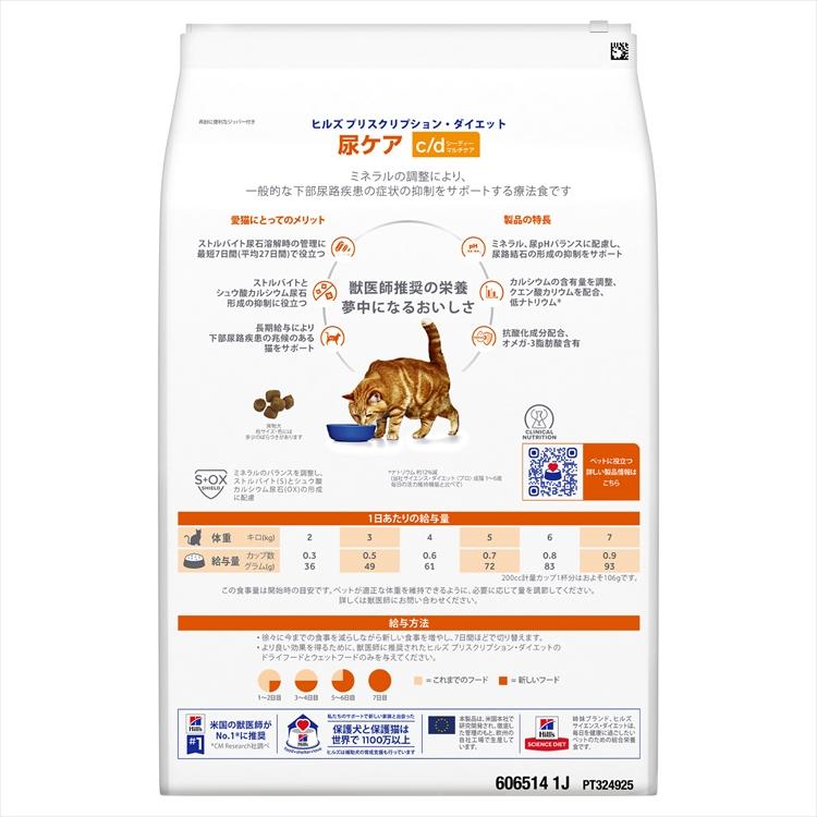 猫 療法食 フード ヒルズ プリスクリプション ダイエット 猫用 c/d マルチケア フィッシュ入り 4kg ドライフード 尿ケア フィッシュ 下部尿路疾患｜nyanko｜04