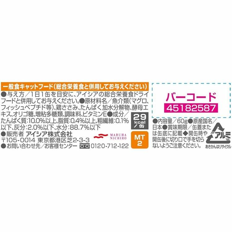 (48個)MiawMiawとびきり♪ ささみ入りまぐろ 60g 3000689 アイシア株式会社_1