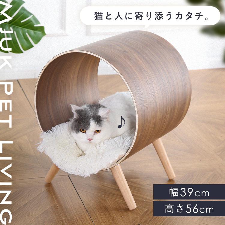 ペットファニチャー 木製 据え置き スリム 猫 ねこ おしゃれトンネル型