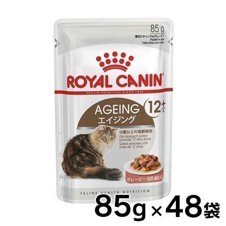 ロイヤルカナン 猫 エイジング +12 ウェット 85g×48個セット (高齢猫用 12歳以上の老齢猫用 FHN-WET プレミアム キャットフード) 正規品 :9210398:にゃんこの生活 - 通販 - Yahoo!ショッピング ロイヤルカナン 猫 エイジング +12 ウェット 85g×48個セット (高齢猫用 12歳以上の老齢猫用 FHN-WET プレミアム キャットフード) 正規品 :9210398:にゃんこの生活 - 通販 - Yahoo!ショッピング