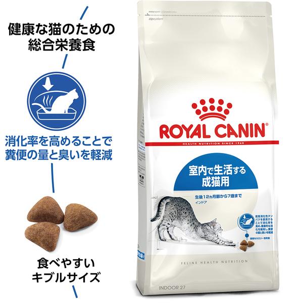 ロイヤルカナン 猫用 インドア4Kg 4個セット D キャットフード 猫用 フード 猫｜nyanko｜02