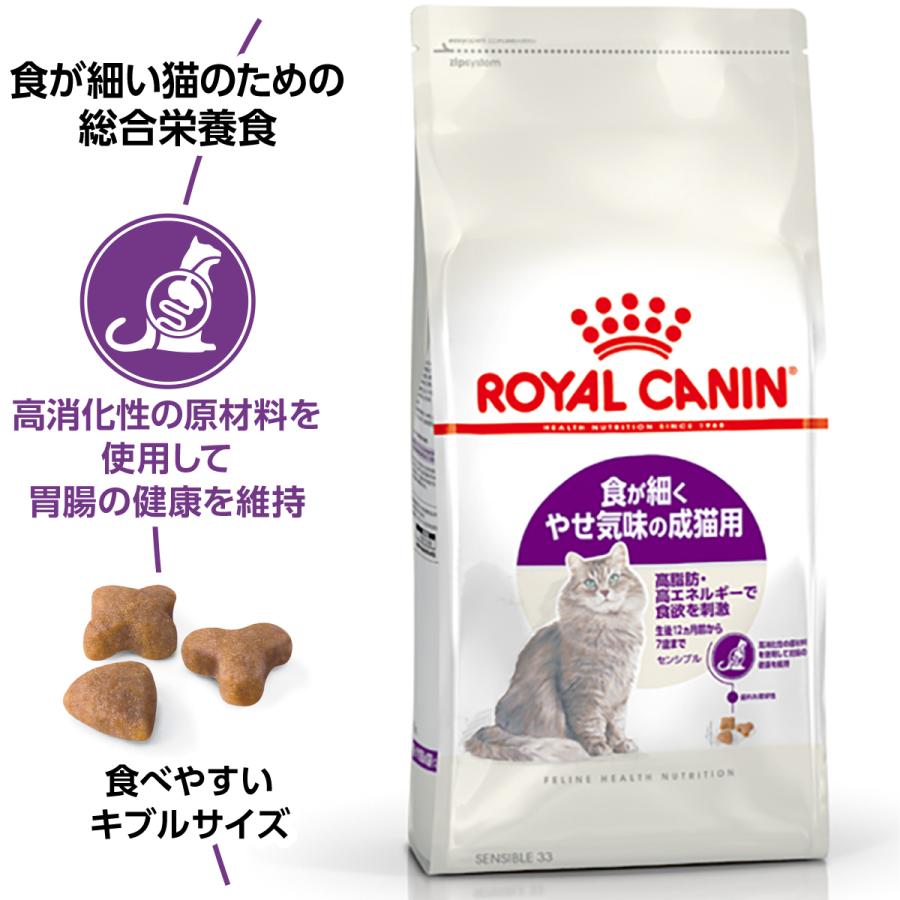 ロイヤルカナン 猫用 センシブル 偏食・胃腸 2kg 成猫用キャットフード 猫用 フード 猫｜nyanko｜02