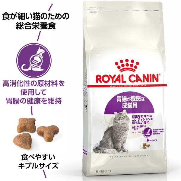 ロイヤルカナン 猫用 センシブル 4kg 胃腸がデリケートな成猫用キャットフード 猫用 フード 猫