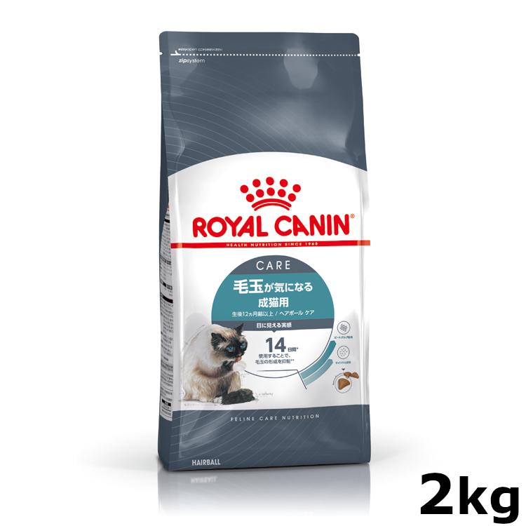 ロイヤルカナン 猫 ヘアボール 2kg 成猫用 生後12ヵ月齢以上 毛玉が気になる猫用 Fcn キャットフード 正規品 にゃんこの生活 通販 Yahoo ショッピング