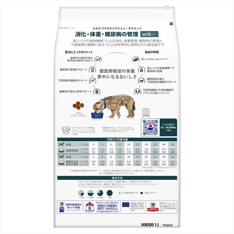 ヒルズ - 犬 ボンネット プリスクリプション w/d ドッグフード 素っ気ない 7.5kg 食事制限 療養食 治療薬食 体量管理すること 糖尿病病 消化器病 素っ気ないボンネット 定め事品