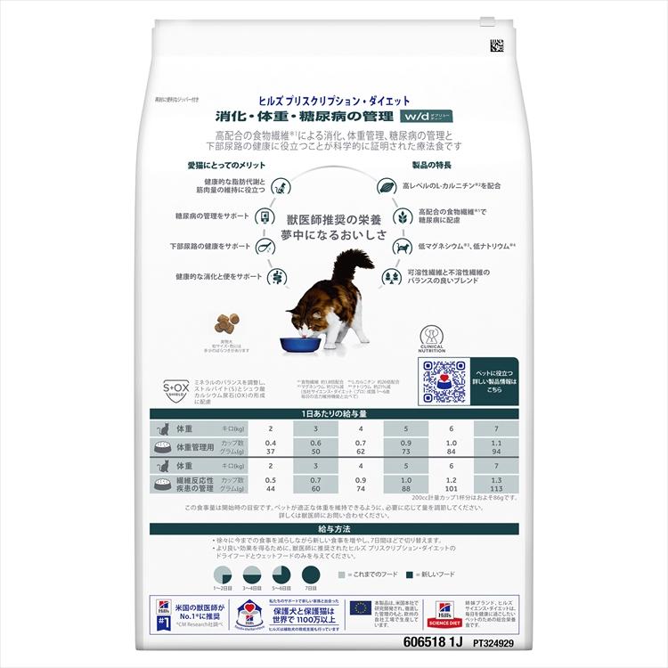 ヒルズ 猫 療法食 フード プリスクリプション・ダイエット 特別療法食