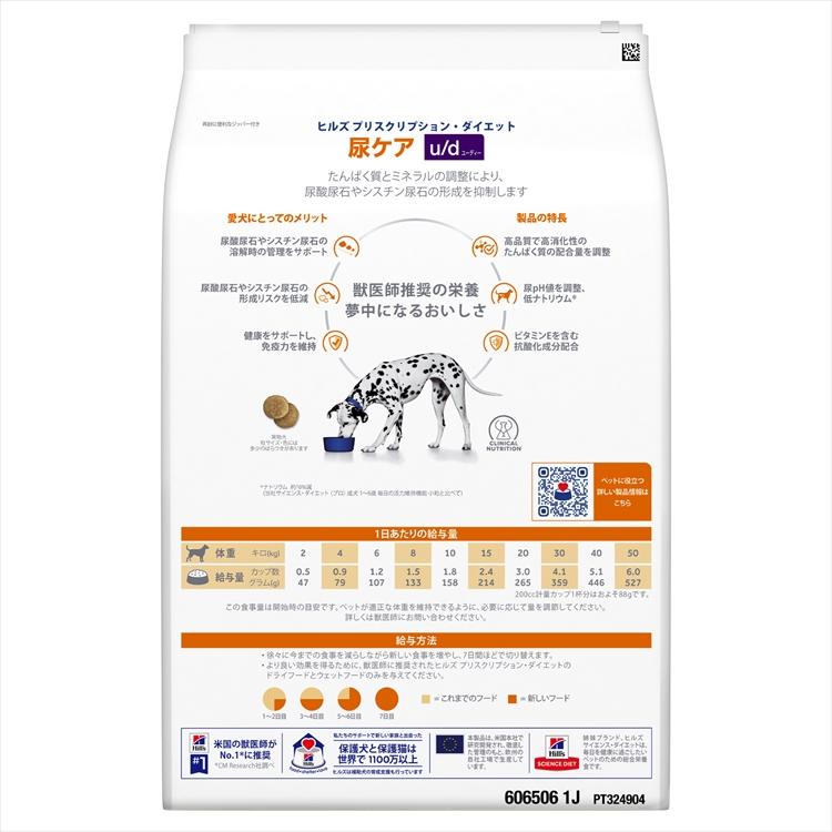 ヒルズ 犬 療法食 プリスクリプション ダイエット 特別療法食 犬用 3kg