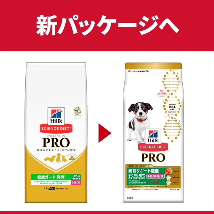 ヒルズ サイエンス・ダイエット プロ 小型犬用 健康ガード 発育 〜12
