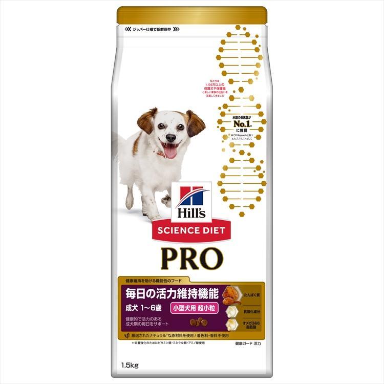 ヒルズ サイエンス・ダイエット〈プロ〉犬用【健康ガード 活力】小粒 ヒルズ 犬 フード サイエンス ダイエット プロ 小型犬用 1.5kg 健康