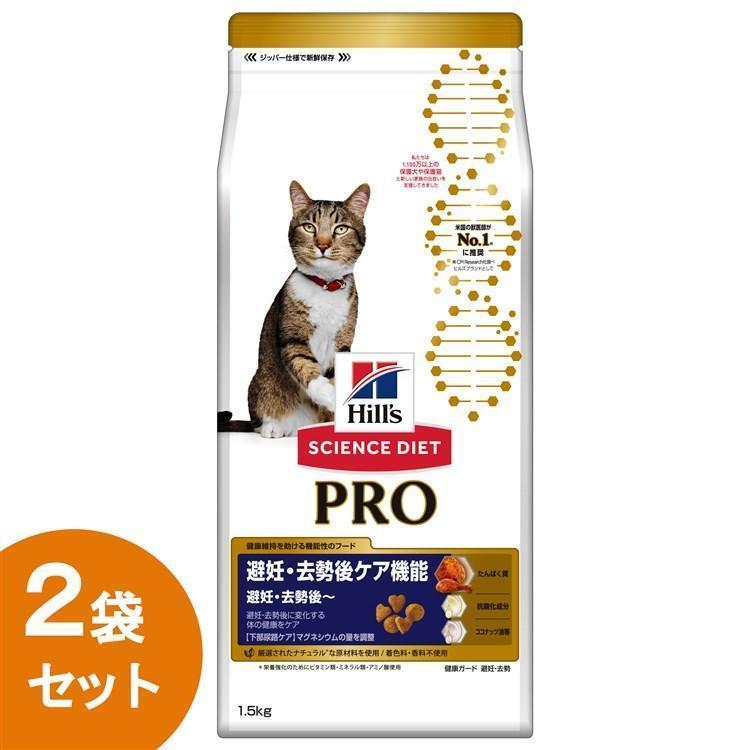 【新品未開封】ヒルズサイエンスダイエットプロ　健康ガード避妊去勢 ヒルズ サイエンス・ダイエット プロ 猫用 健康ガード 避妊・去勢 避妊