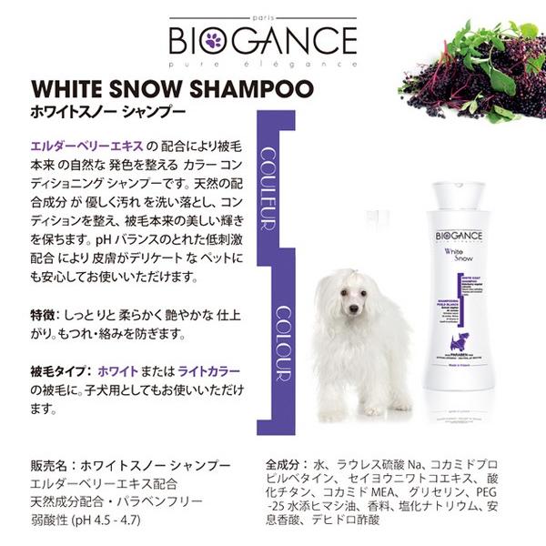 ホワイトスノーシャンプー 15ml バイオガンス Biogance 犬用 お手入れ用品 にゃんこの生活 通販 Yahoo ショッピング