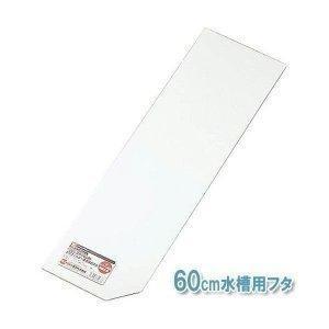 Gex硝子蓋60a168x567x3mm 水槽用品 アクアリウム 熱帯魚 金魚 にゃんこの生活 通販 Yahoo ショッピング