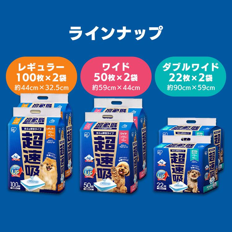 ペットシーツ ペットシート 犬 猫 トイレ ワイド ダブルワイド 厚型 超吸収 アイリスオーヤマ CSPS-100 CSPS-50W CSPS-22DW｜nyanko｜05