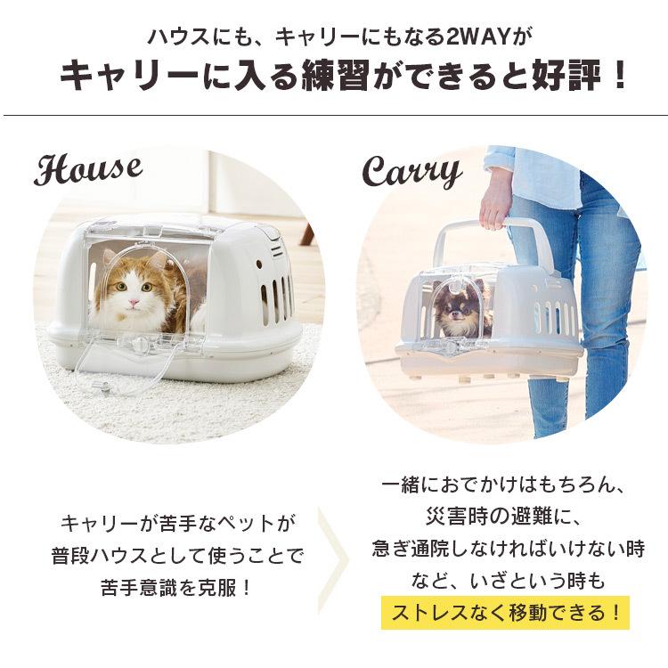 ペットキャリー 小型 犬 猫 窓付き 給水ホルダー ペットキャリーケース ペットキャリーバッグ ケージ ハウス アイリスオーヤマ P-HC480｜nyanko｜08