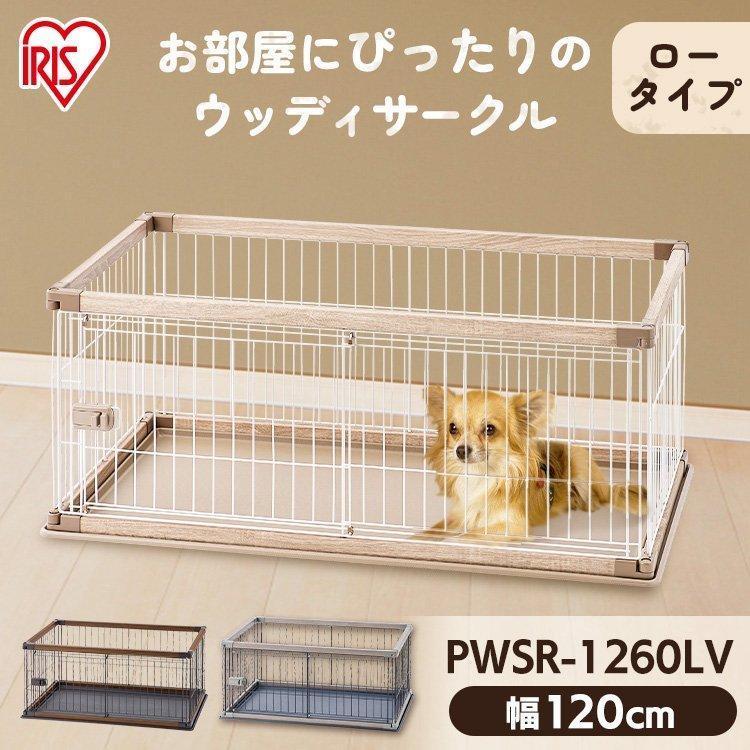IRIS OHYAMA 犬 ケージ サークル ペットサークル 犬用 ペット IRIS OHYAMA 犬 ケージ サークル ペットサークル 犬用 ペット