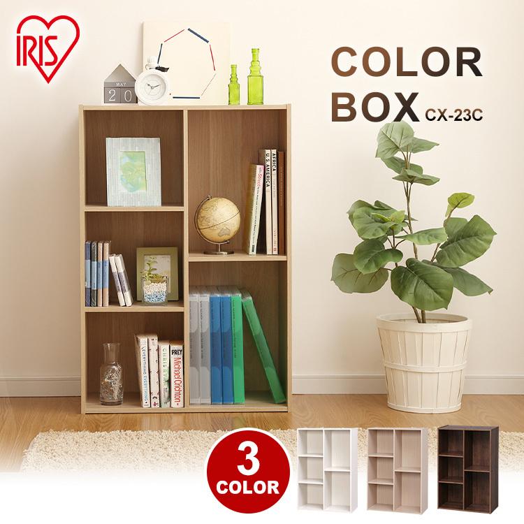 カラーボックス トラスト 収納 サイズ 収納ボックス アイリスオーヤマ オープンラック ディスプレイ 本棚 ラック ランドセルラック 棚 収納棚 Cx 23c