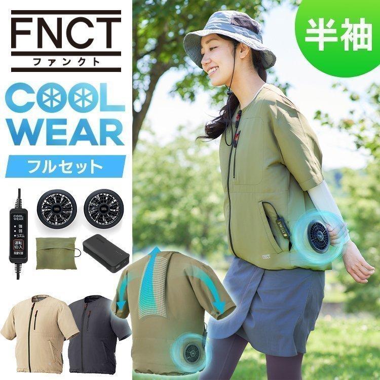 クールウェア 空調 服 半袖 ファン付き 熱中症対策 暑さ対策 涼しい 夏 クール ウェア Fnct 半袖セット Cfhs 全3色 4サイズ S M L Xl 3l アイリスオーヤマ M91 にゃんこの生活 通販 Yahoo ショッピング