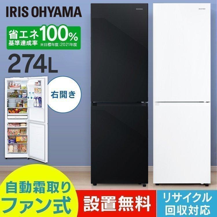 冷凍冷蔵庫 274L 冷蔵庫 冷凍庫 2ドア 冷凍冷蔵庫 ファン式冷蔵庫 IRSN-27A-W ホワイト アイリスオーヤマ :m517344:にゃんこの生活 - 通販 - Yahoo!ショッピング 冷凍冷蔵庫 274L 冷蔵庫 冷凍庫 2ドア 冷凍冷蔵庫 ファン式冷蔵庫 IRSN-27A-W ホワイト アイリスオーヤマ :m517344:にゃんこの生活 - 通販 - Yahoo!ショッピング