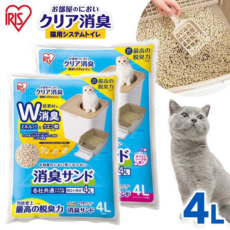 猫砂 鉱物 ベントナイト消臭 におい 防臭 お部屋のにおいクリア消臭 猫用システムトイレ 消臭サンド 4L 全2種 ONCM-4L アイリスオーヤマ システム猫トイレ用｜nyanko｜11