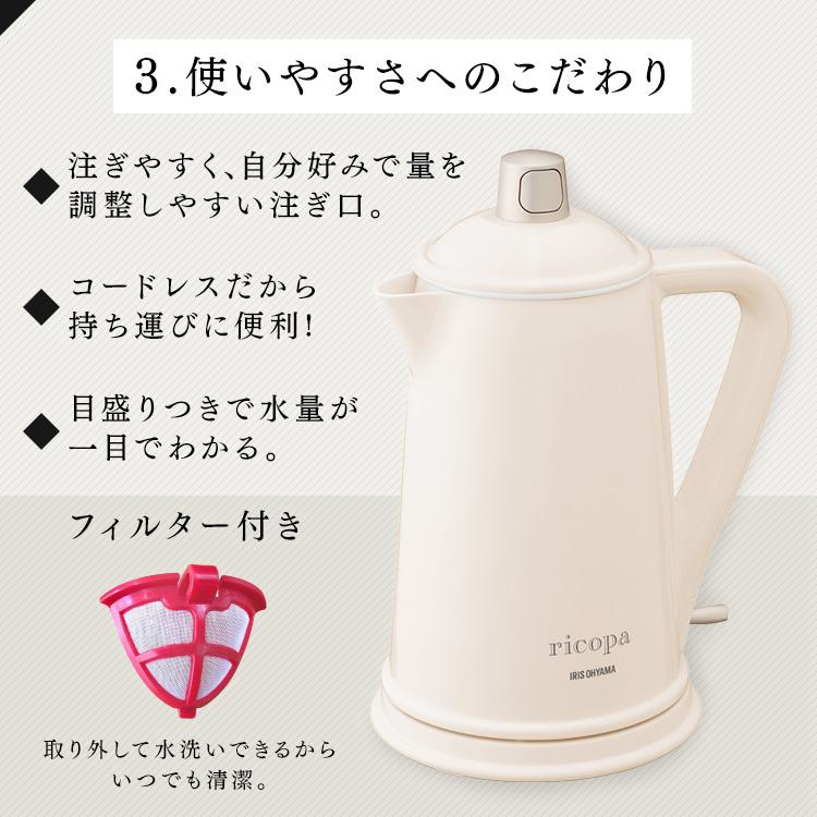 電気ケトル リコパ 電気ポット ケトル ポット Ricopa 電気ケトル Ike R800 全3色 アイリスオーヤマ 湯沸かし器 かわいい おしゃれ 湯沸かし M5181 にゃんこの生活 通販 Yahoo ショッピング