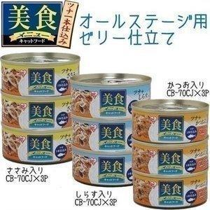 キャットフード 安全 缶 猫缶 猫 缶詰 ご飯 エサ 美食メニュー アイリスオーヤマ ツナ一本仕込み ウエットフード ゼリー仕立て オールステージ用 70g 3缶 M にゃんこの生活 通販 Yahoo ショッピング
