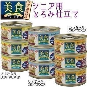 キャットフード 安全 缶 猫缶 猫 缶詰 ご飯 エサ 美食メニュー アイリスオーヤマ ツナ一本仕込み フード とろみ仕立て シニア猫用 オールステージ用 70g 3缶 M にゃんこの生活 通販 Yahoo ショッピング