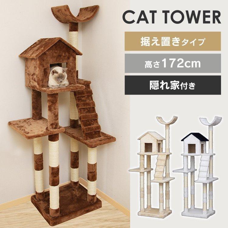 タイムセール キャットタワー 据え置き おしゃれ 猫タワー タワー おうち付 ねこ 猫用品 置き型 小型 もこもこ 爪とぎ 多頭飼い おすすめ 人気