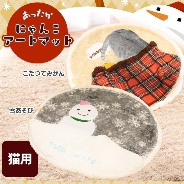 ペットベッド 犬 猫 冬用 洗濯 洗える おしゃれ マット 毛布 秋冬あったか にゃんこアートマット ドギーマンハヤシ D M にゃんこの生活 通販 Yahoo ショッピング