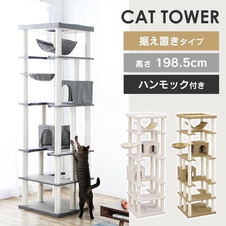 キャットタワー 据え置き ハンモック付き 隠れ家付き 屋上 爪 キャットタワー 据え置き ハンモック付き 隠れ家付き 屋上 爪