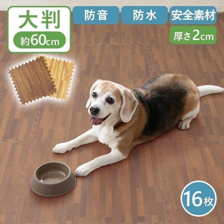 ペットマット 再販ご予約限定送料無料 防水 ペット マット 滑らない ジョイントマット 大判 厚手 木目調 おしゃれ 16枚 2cm 3畳 防音 60cm Mkjtm 602
